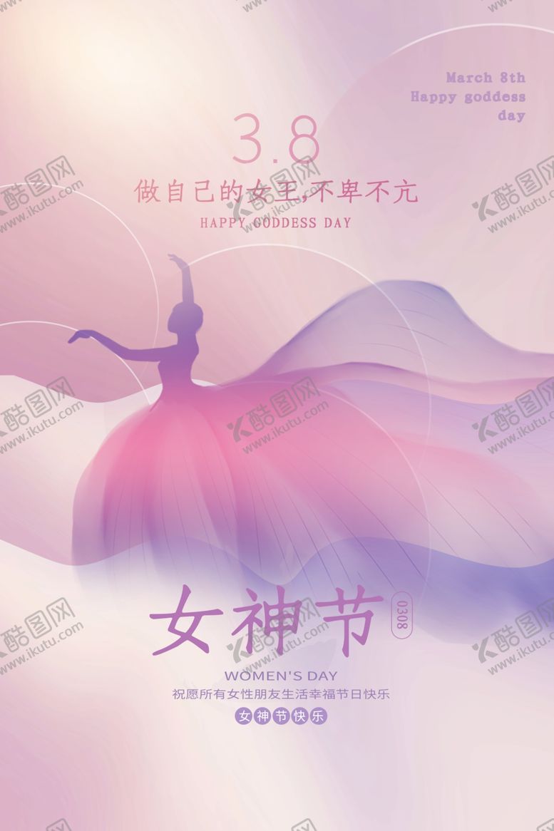 编号：35168012300720236794【酷图网】源文件下载-女神节素材