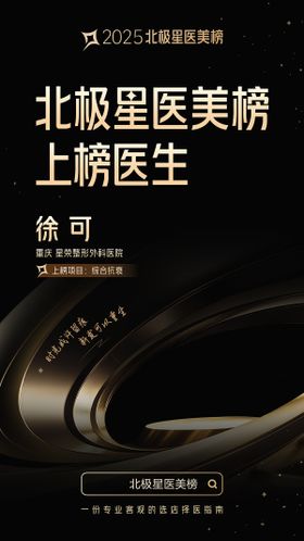 黑金医生海报
