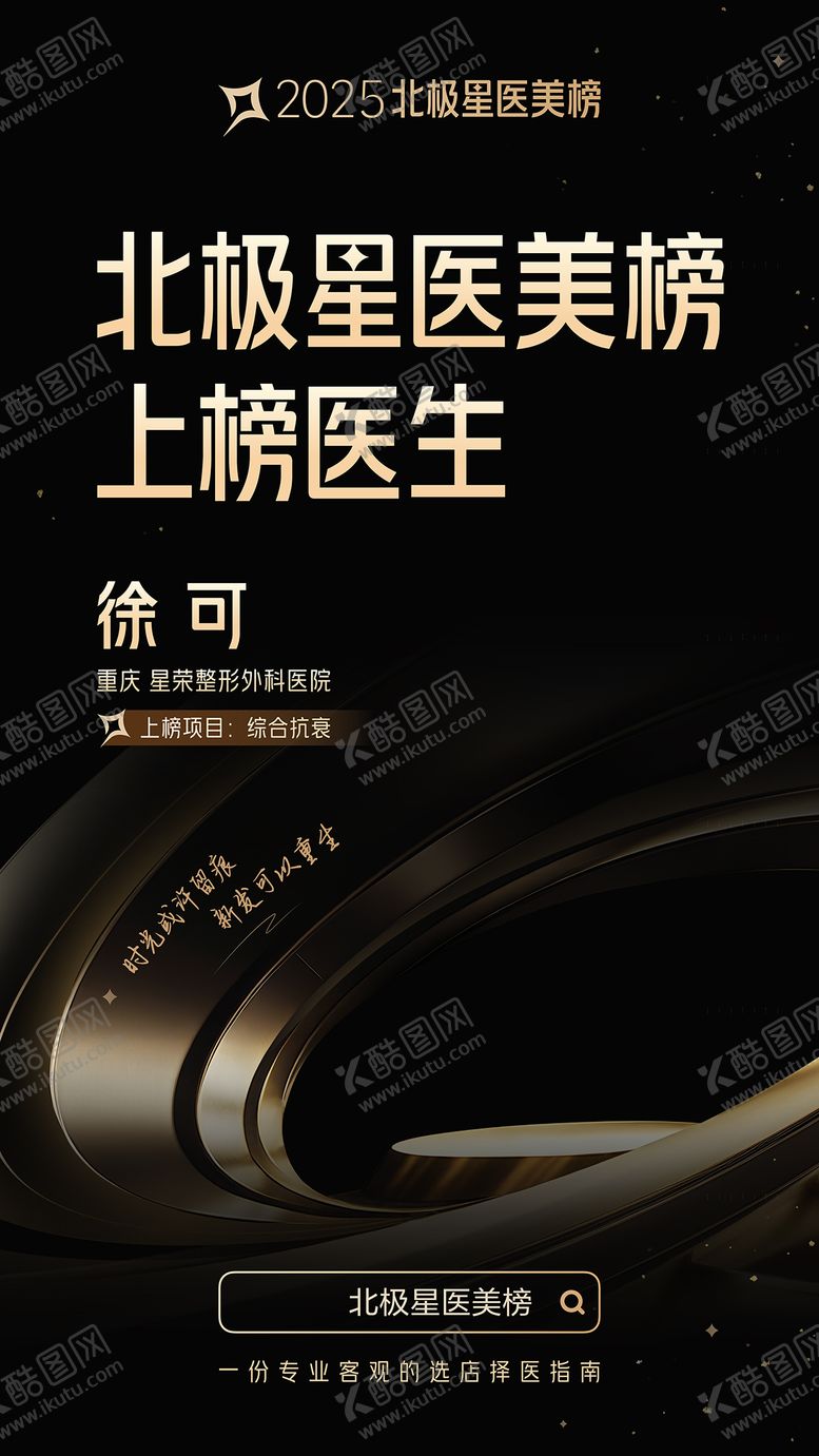 编号：11442510162257495426【酷图网】源文件下载-黑金医生海报