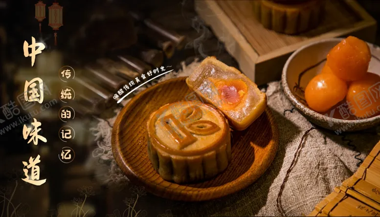 编号：32612909221529205419【酷图网】源文件下载-月饼