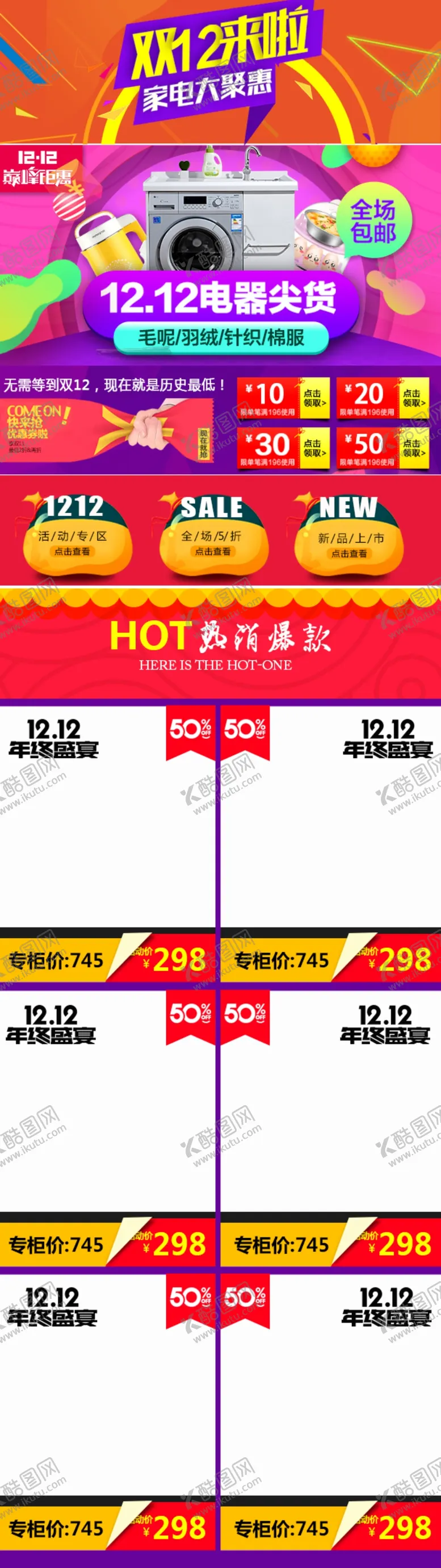 编号：13143905020510222025【酷图网】源文件下载-家电海报