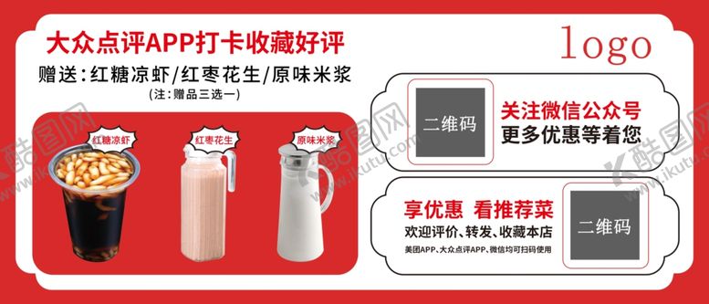 编号：75124002060701179077【酷图网】源文件下载-大众点评