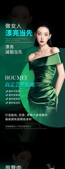 医美脂雕系列减肥海报