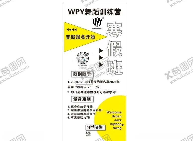 编号：86752303270938573304【酷图网】源文件下载-舞蹈训练营展架易拉宝