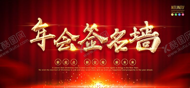 编号：96552404180650121567【酷图网】源文件下载-年会签到