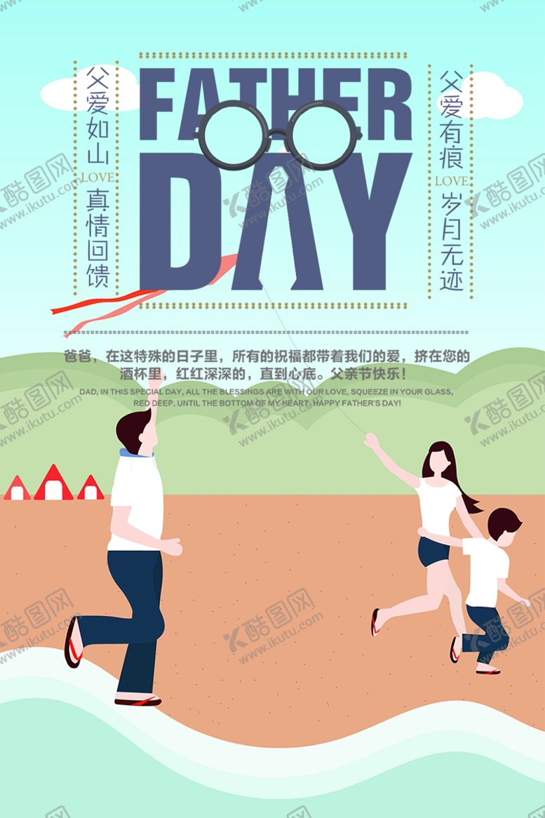 编号：33922605130305522167【酷图网】源文件下载-父亲节