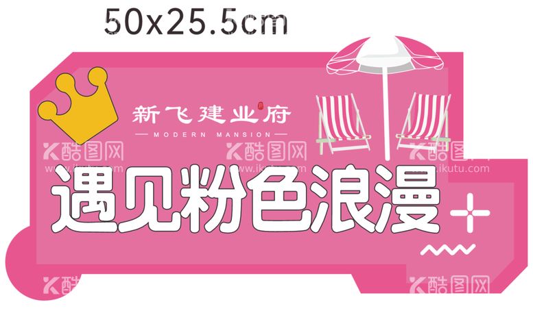 编号：14998912091354146572【酷图网】源文件下载-粉色沙滩手举牌