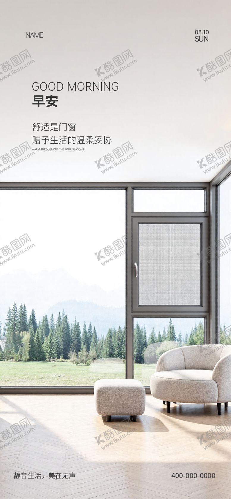 编号：54576903181817572829【酷图网】源文件下载-门窗早安海报