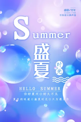 夏天海报促销超市吊旗商场促销
