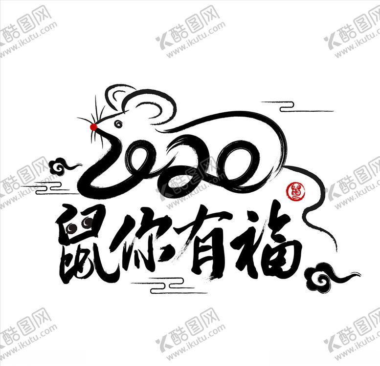 编号：14767910121230294389【酷图网】源文件下载-新年