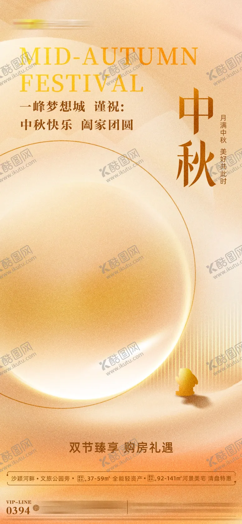 编号：66895412132115511988【酷图网】源文件下载-中秋节海报
