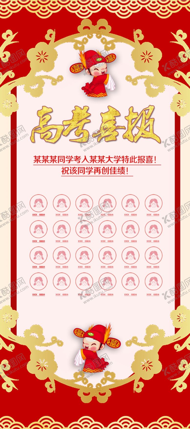 编号：11446410052206356863【酷图网】源文件下载-高考喜报