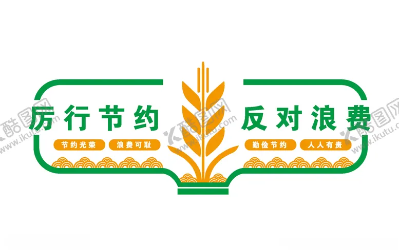 编号：46059603151422441775【酷图网】源文件下载-食堂文化墙