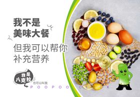 补充营养海报