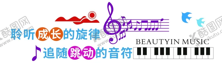 编号：48784501260452113225【酷图网】源文件下载-音乐室校园文化墙