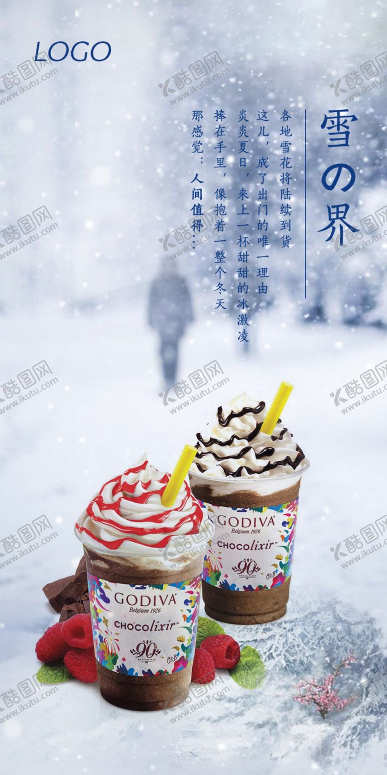 编号：19200409241000311909【酷图网】源文件下载-冰淇淋海报