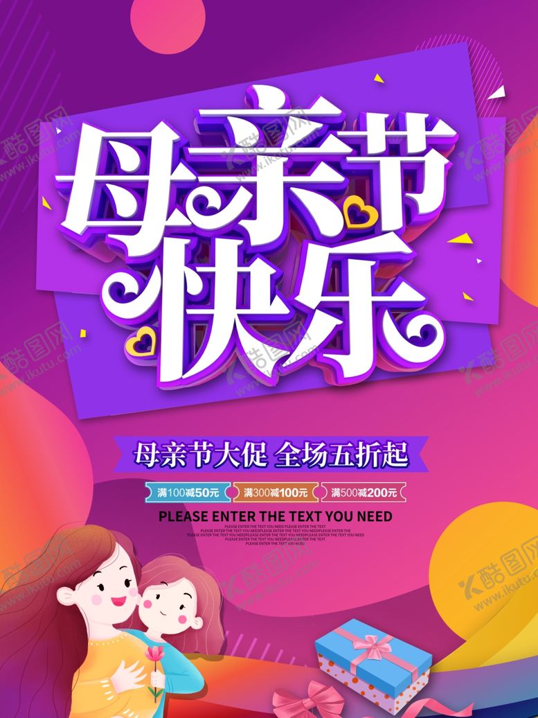 编号：96207610211544172596【酷图网】源文件下载-母亲节