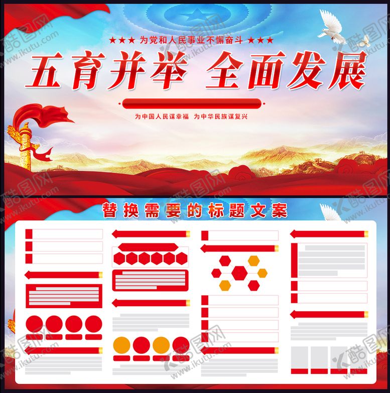 编号：21059709300137188915【酷图网】源文件下载-五育并举