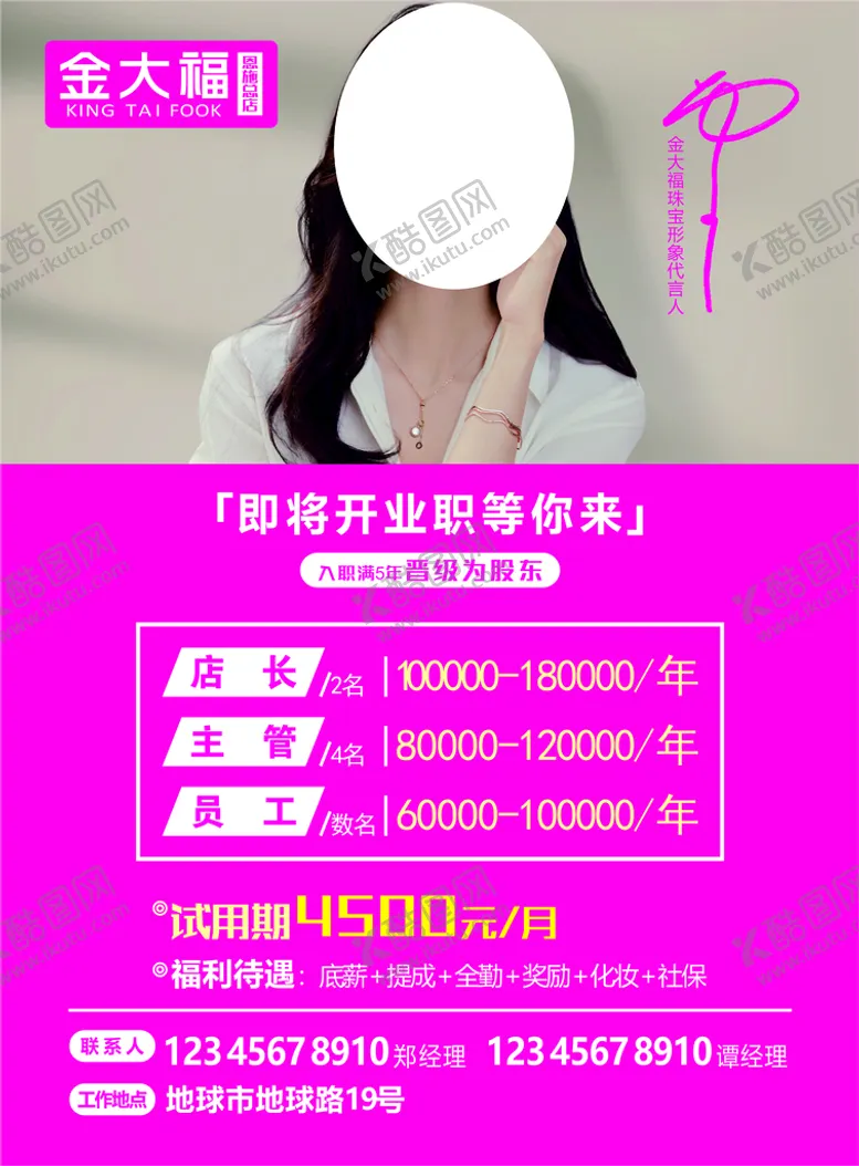 编号：99348102111245102564【酷图网】源文件下载-金大福招聘