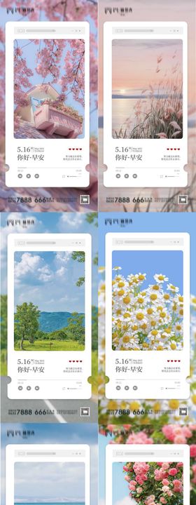 早安励志花束海报朋友圈清新