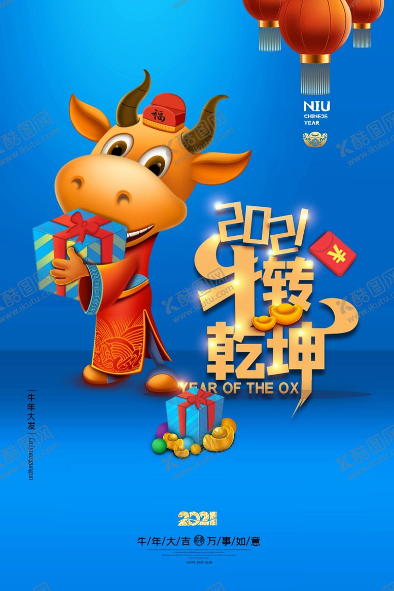 编号：53761305011101137941【酷图网】源文件下载-牛年海报