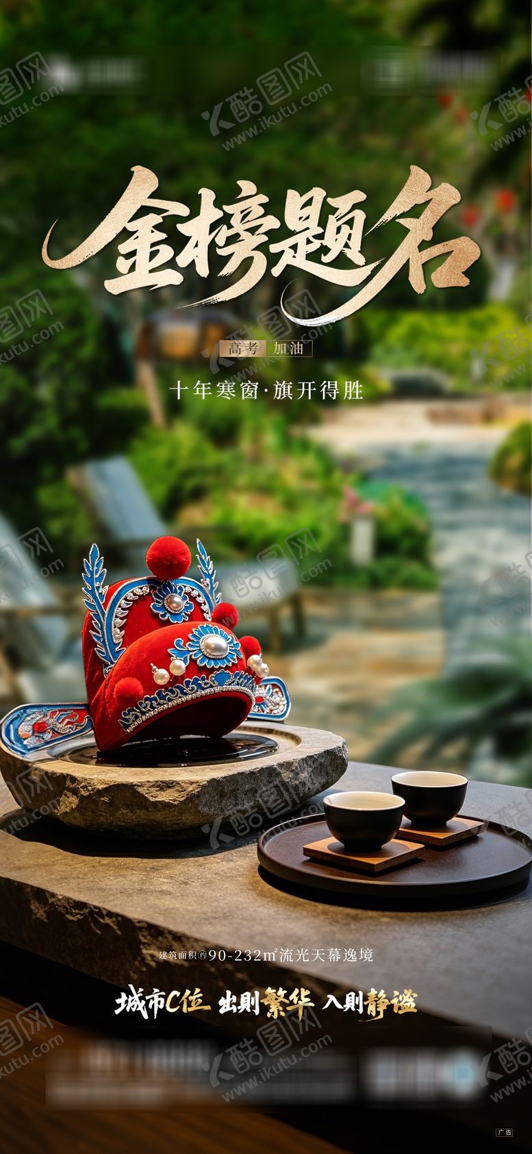编号：27189206062231038481【酷图网】源文件下载-高考