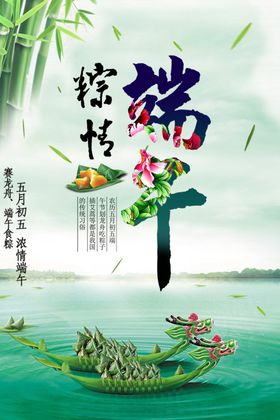 端午节海报端午节宣传单粽子