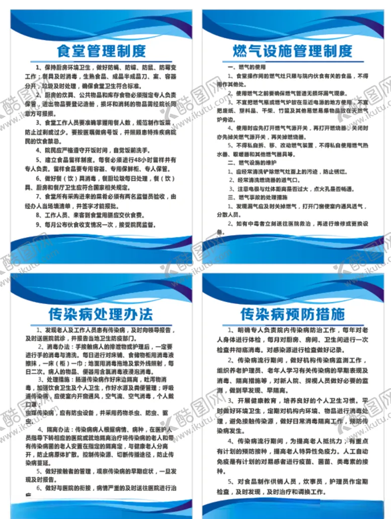编号：90673406190132044818【酷图网】源文件下载-敬老院制度牌岗位职责