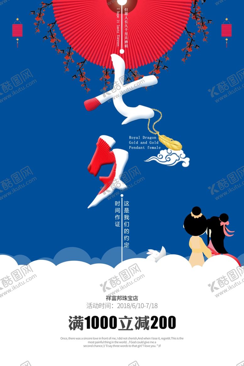 编号：61802811010810008987【酷图网】源文件下载-七夕海报