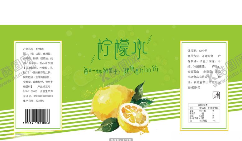编号：56813509222330067228【酷图网】源文件下载-柠檬水包装展开图