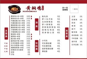 黄焖鸡米饭菜单