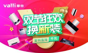 华帝吊旗