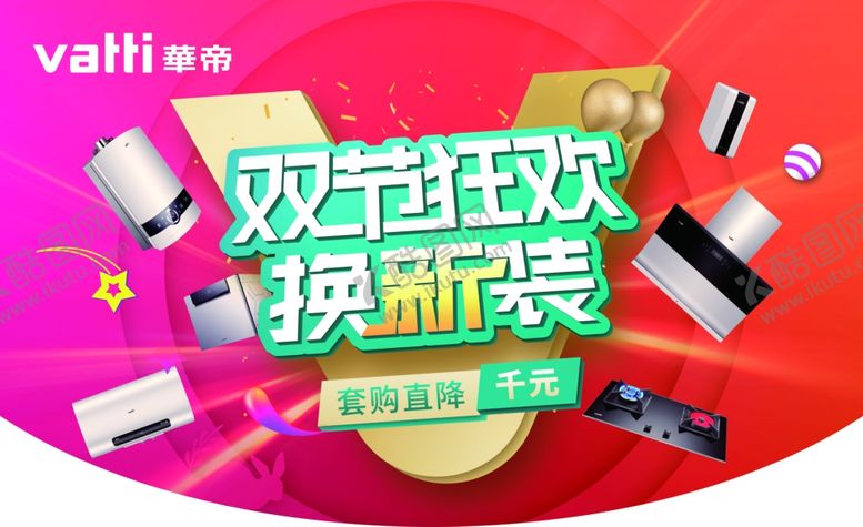 编号：30423105101544529258【酷图网】源文件下载-华帝吊旗