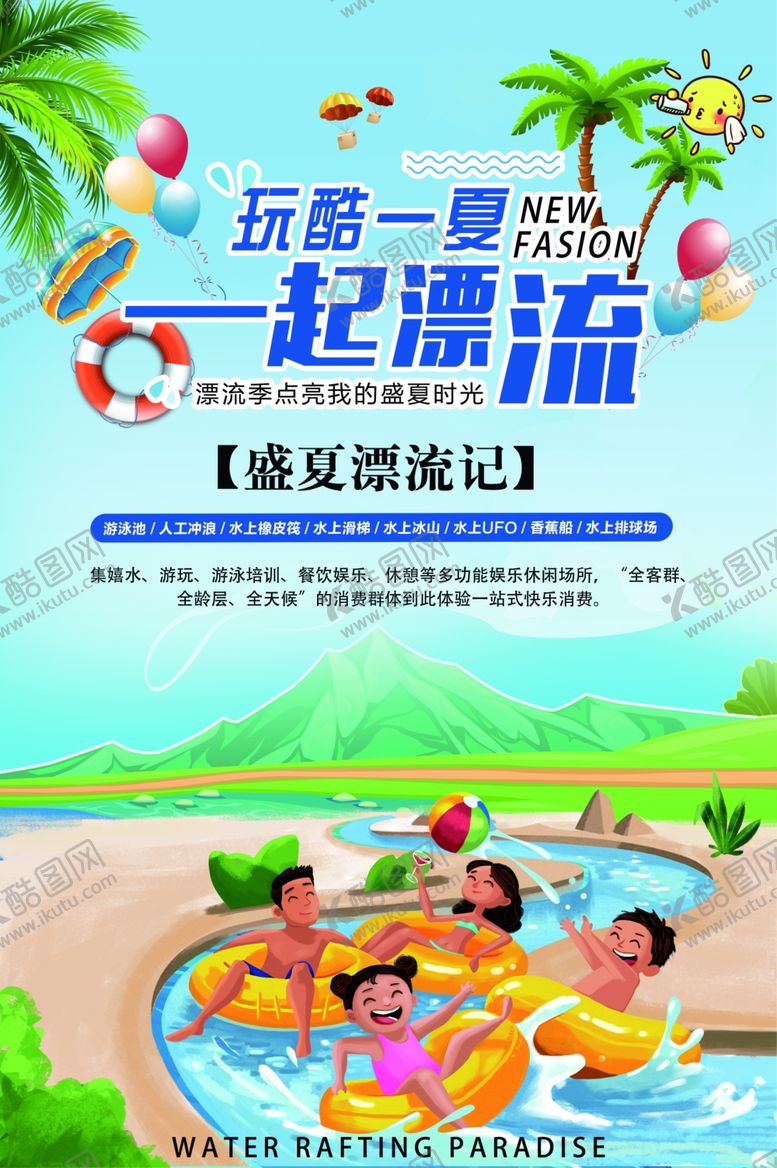 编号：75604405120608583634【酷图网】源文件下载-漂流