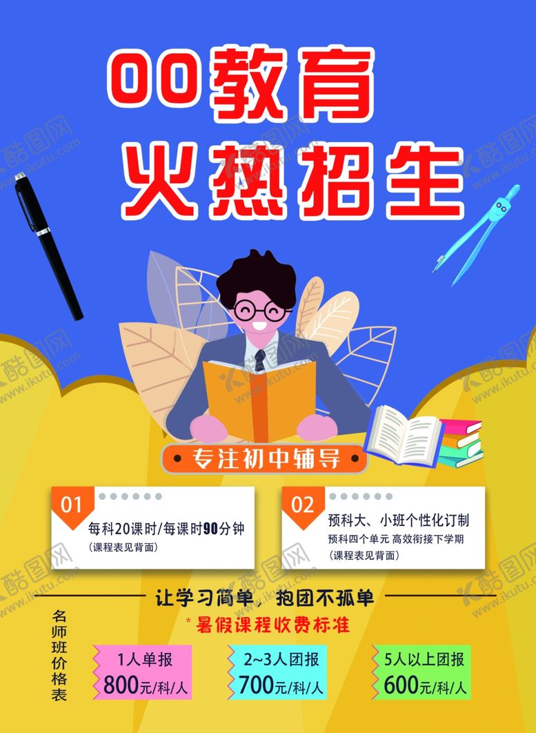 编号：73988902280819516886【酷图网】源文件下载-教育机构单页