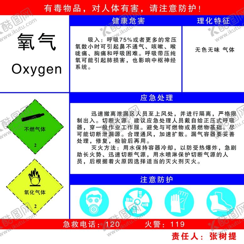编号：63161607010603371981【酷图网】源文件下载-氧气