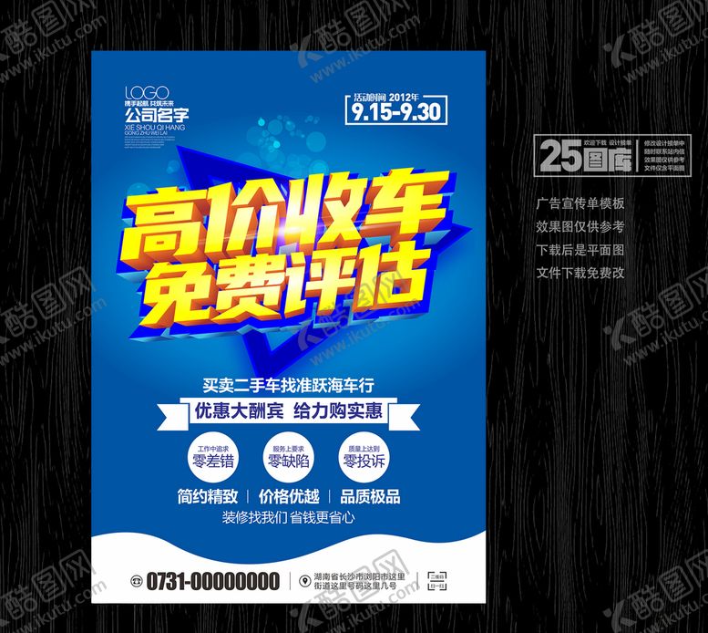 编号：51298705172046191507【酷图网】源文件下载-高价收车