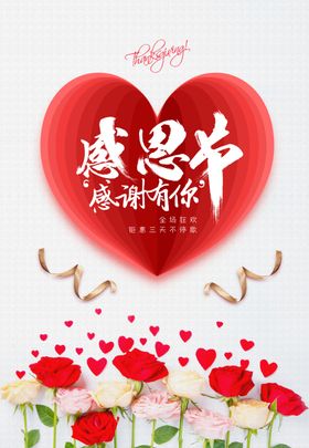 绿色清新感恩节感谢有你促销活动