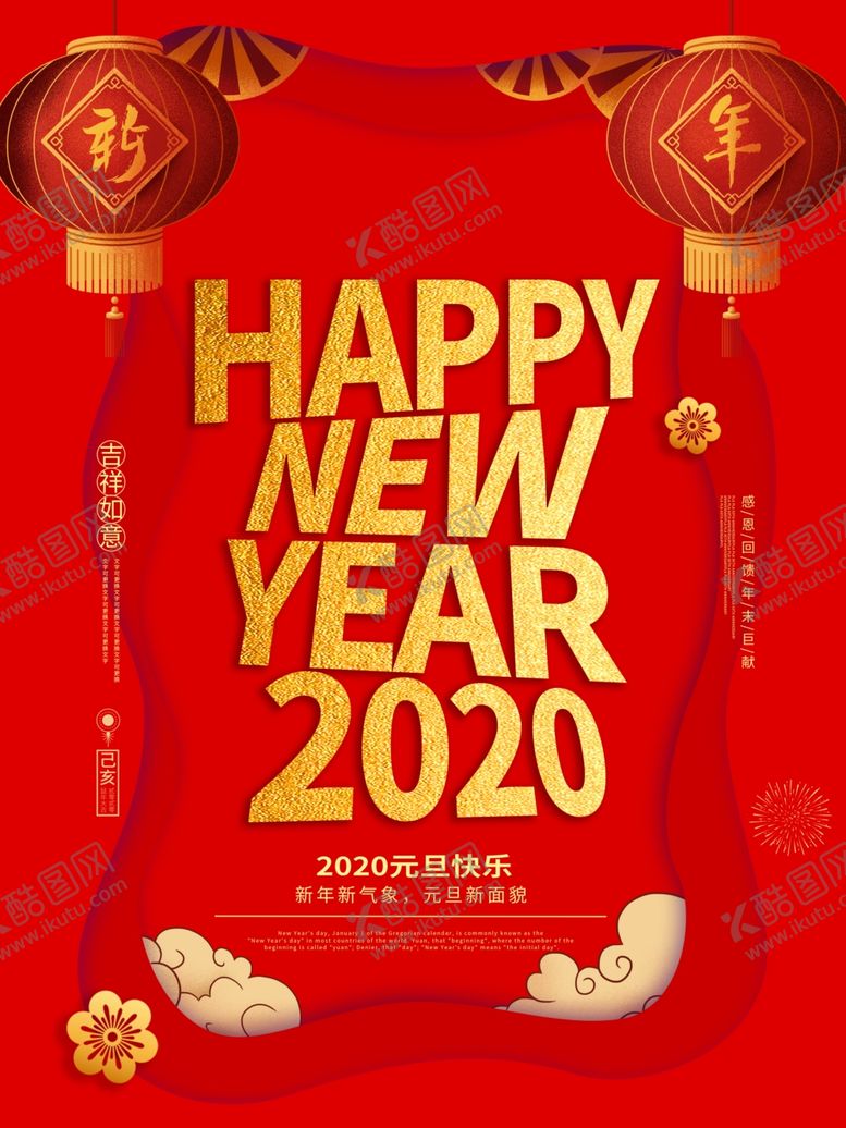 编号：84592410031215373406【酷图网】源文件下载-新年快乐