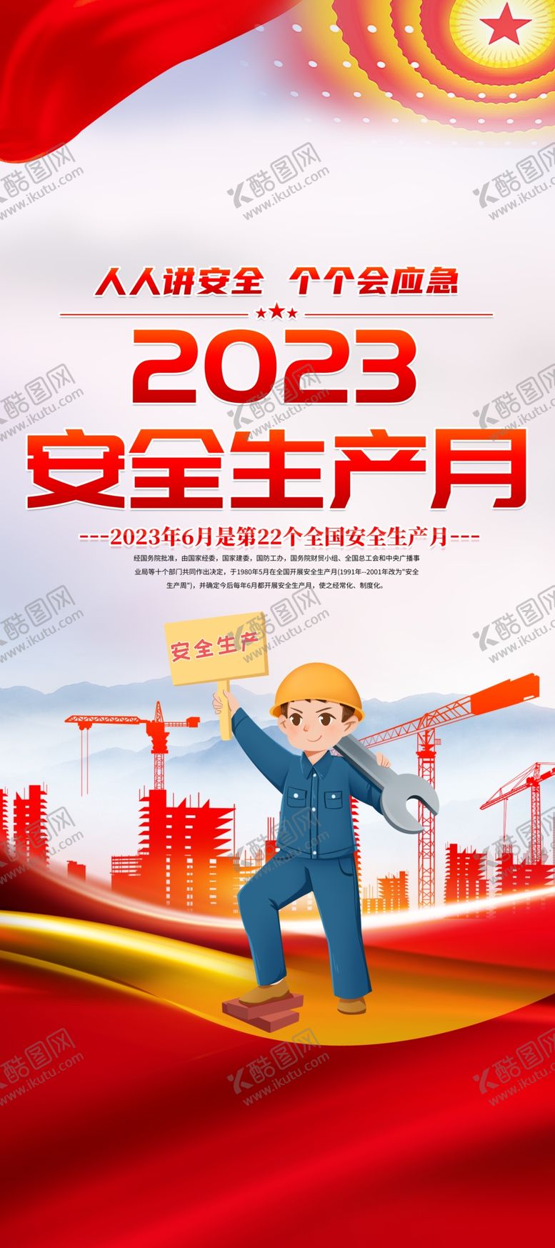 编号：56382709121604160732【酷图网】源文件下载-安全展板生产标语