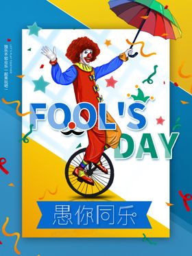 愚人节小丑PSD素材4月1日