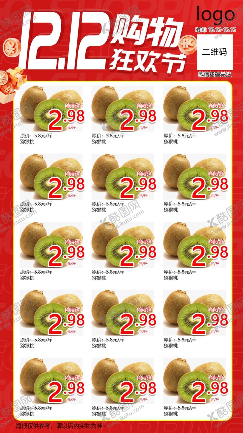 编号：60471801210709095092【酷图网】源文件下载-1212购物狂欢节