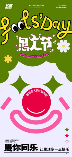 海报小丑酒吧海报愚人节展板