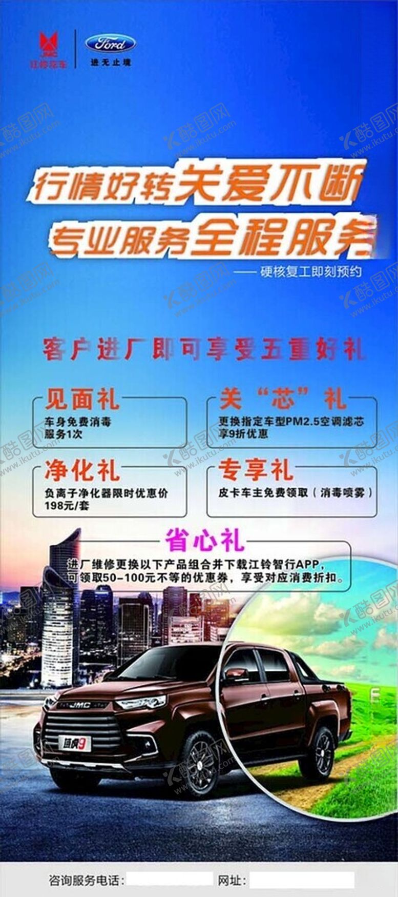 编号：97658305241355143306【酷图网】源文件下载-汽车展架