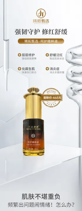 呵护精粹液详情页