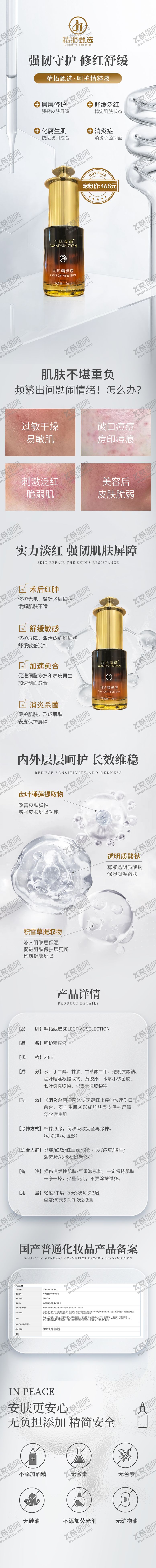 编号：76675804121622573334【酷图网】源文件下载-呵护精粹液详情页
