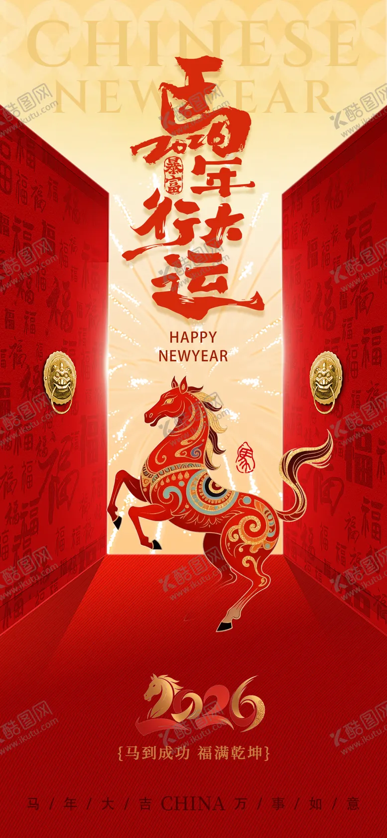 编号：50968701131830152212【酷图网】源文件下载-马年开门红开工大吉海报