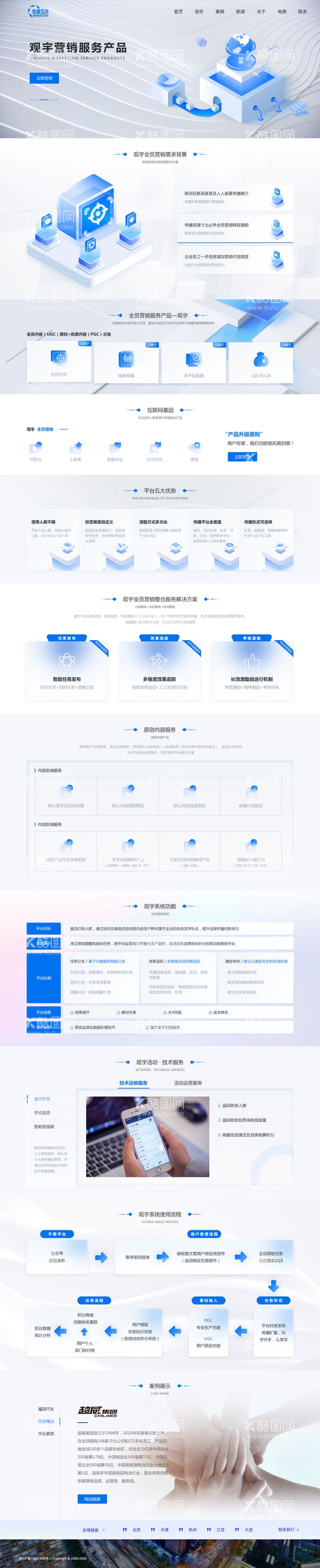 编号：62907711191752483972【酷图网】源文件下载-全员营销