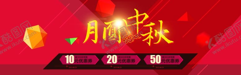 编号：41285607091424132618【酷图网】源文件下载-中秋海报