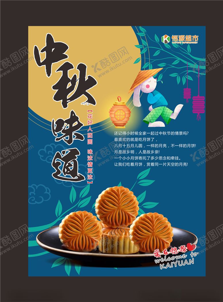 编号：10709107131835056993【酷图网】源文件下载-中秋宣传2